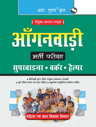 RGupta Ramesh Aanganwadi Recruitment Exam Guide Hindi Medium